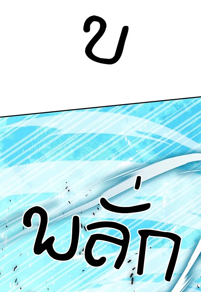 The Druid of Seoul Station ตอนที่ 151 หน้า 142