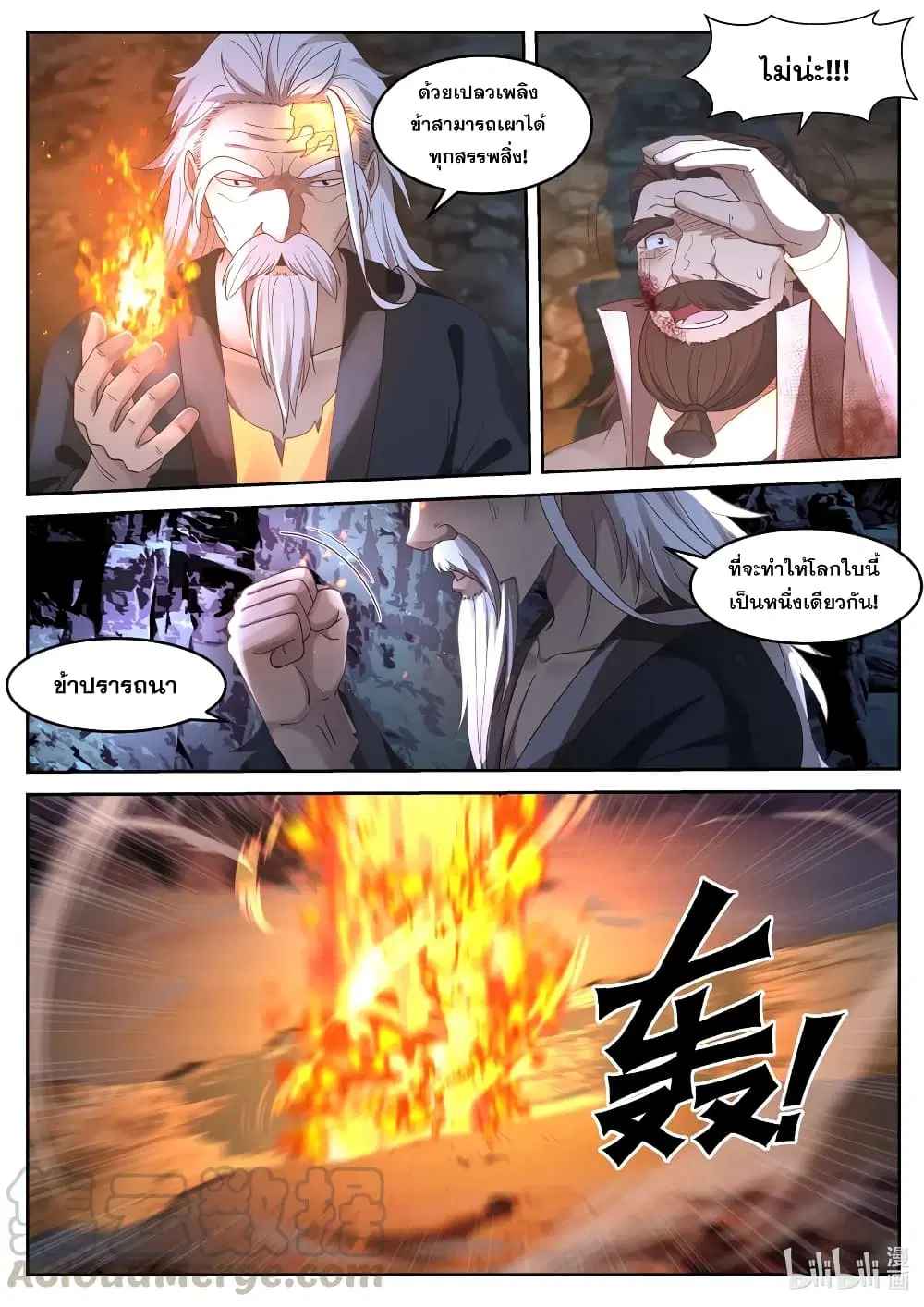 Martial God Asura ตอนที่ 58 หน้า 5