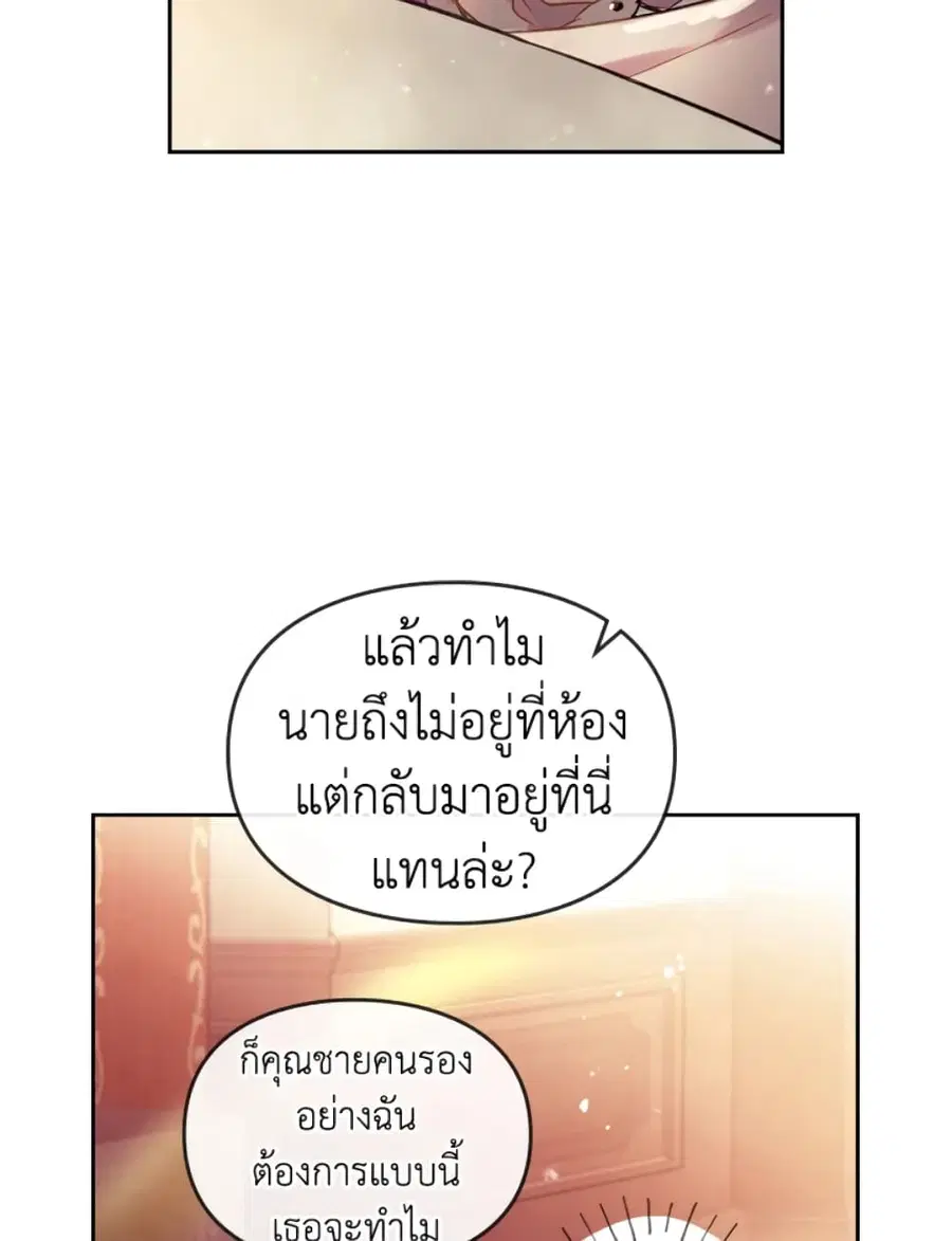 Death Is The Only Ending For The Villainess ตอนที่ 42 หน้า 46