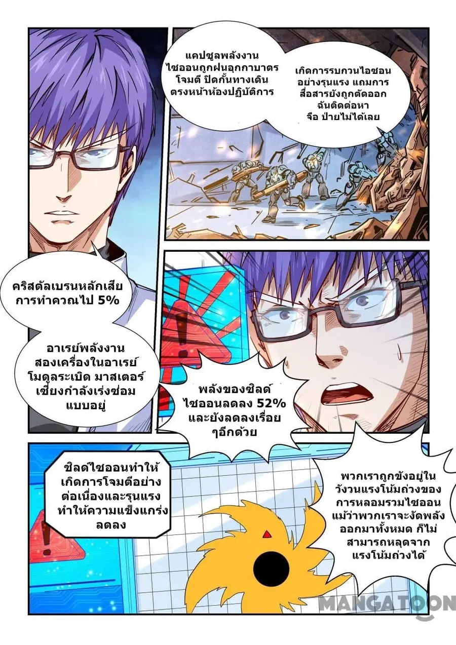 Forty Milleniums Of Cultivation ตอนที่ 293 หน้า 5