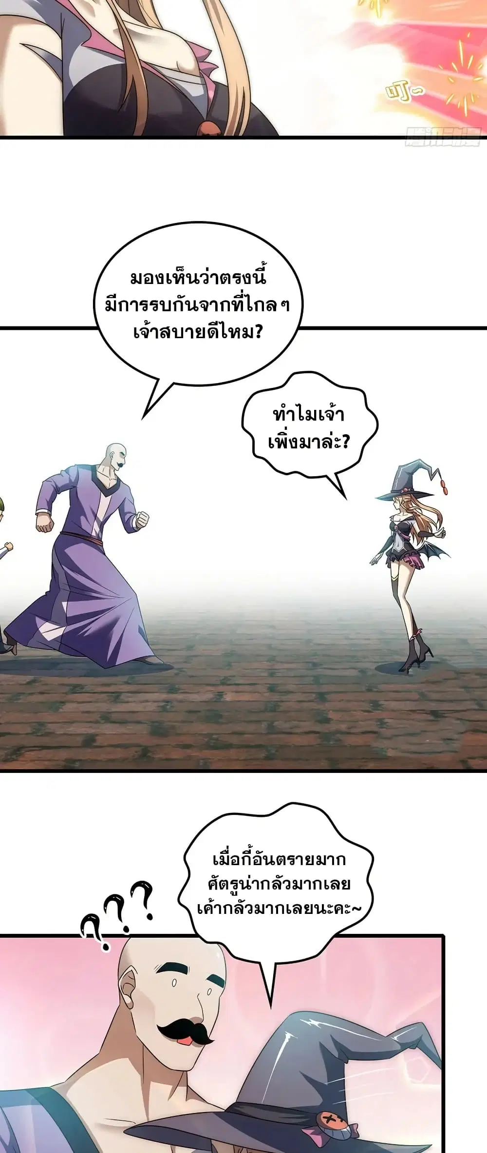 My Wife is a Demon Queen ตอนที่ 435 หน้า 14