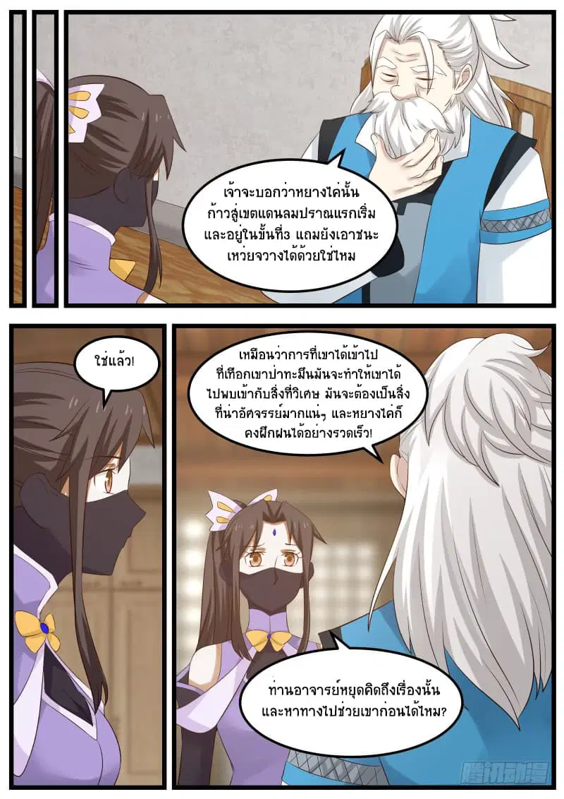 Martial Peak ตอนที่ 53 หน้า 13