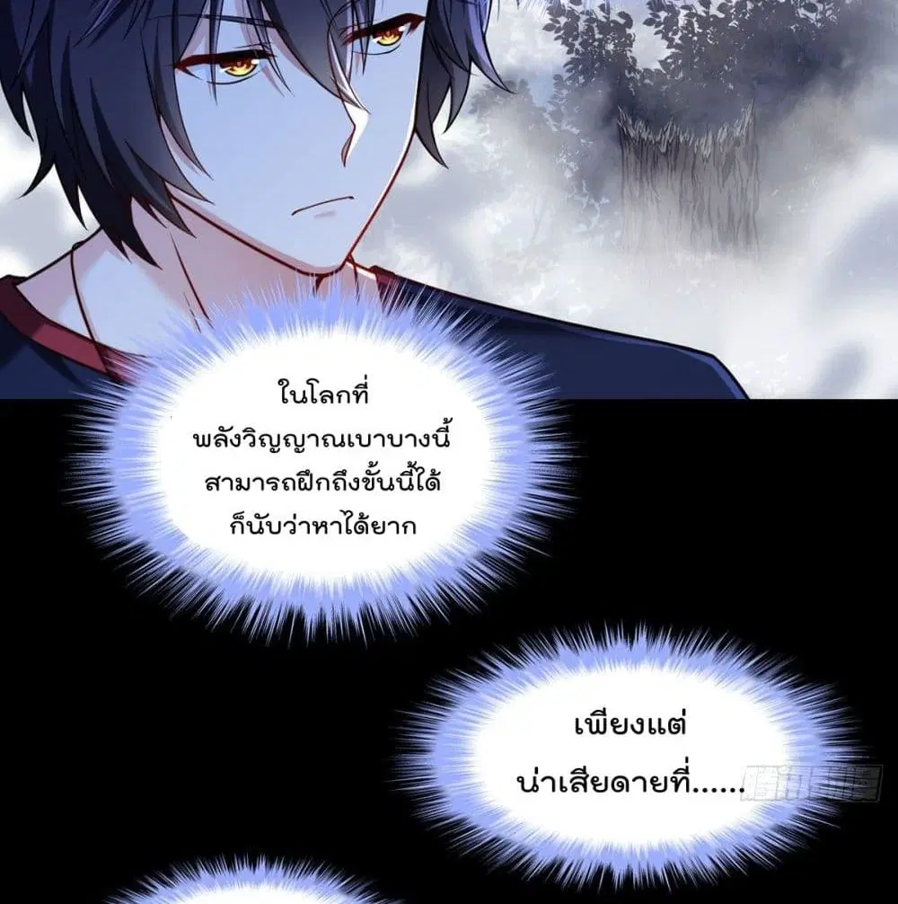 The Immortal Emperor Luo Wuji Has Returned ตอนที่ 59 หน้า 29