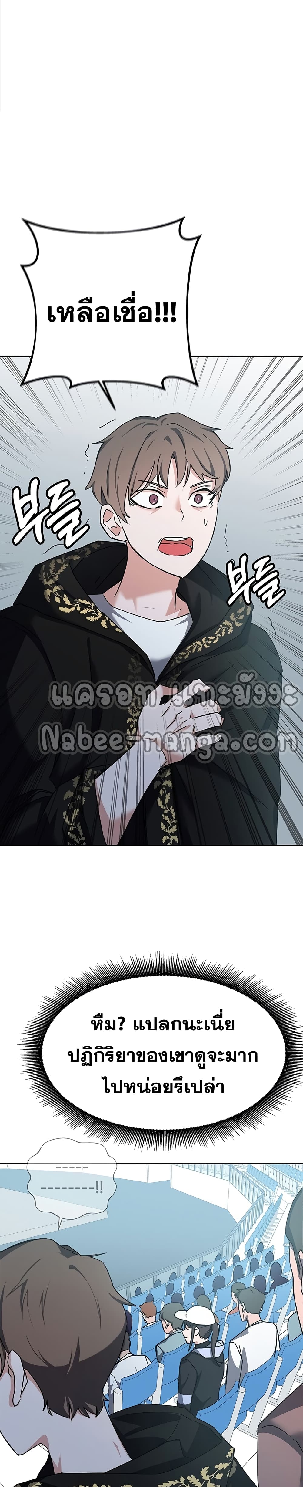 Transcension Academy สถาบันกวดวิชาสำหรับผู้เป็นเลิศ ตอนที่ 12 หน้า 6