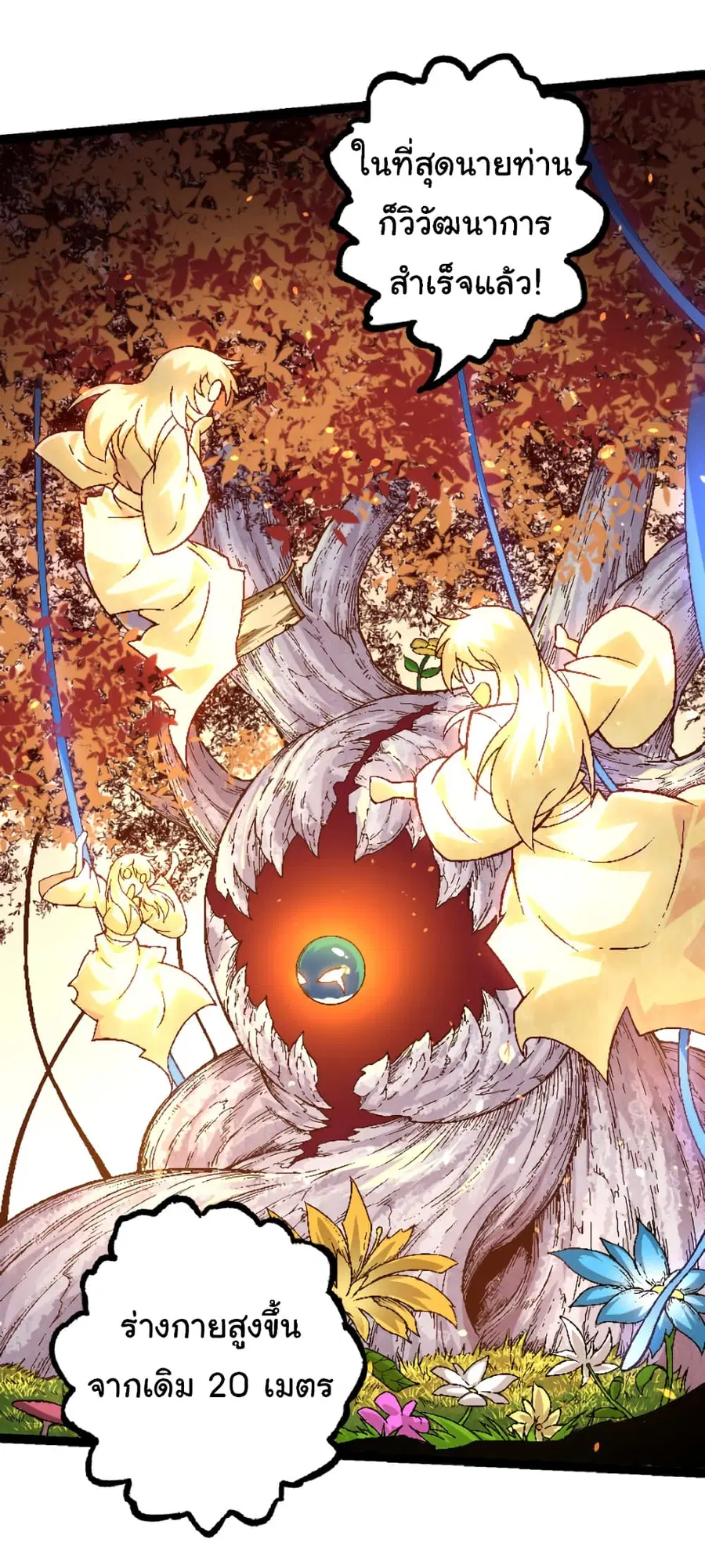 Evolution Begins With A Big Tree ตอนที่ 28 หน้า 30