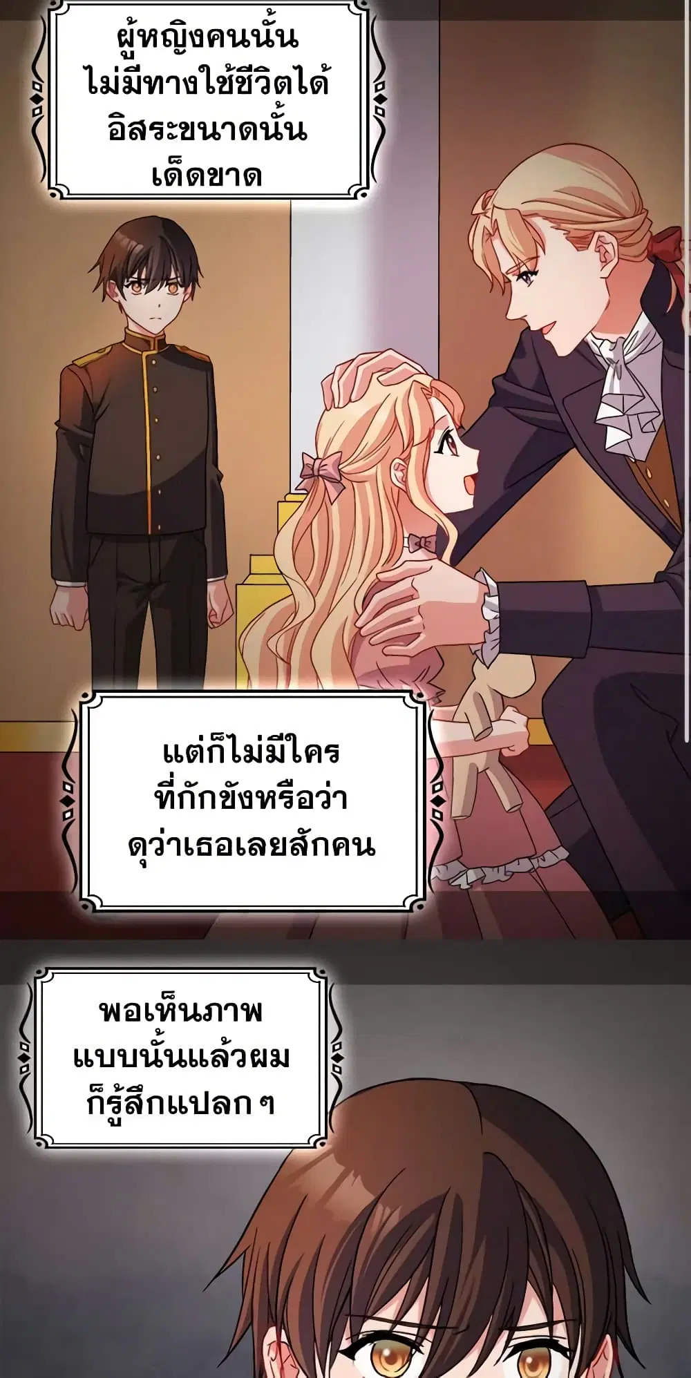 What It Takes to be a Villainess ตอนที่ 85 หน้า 22