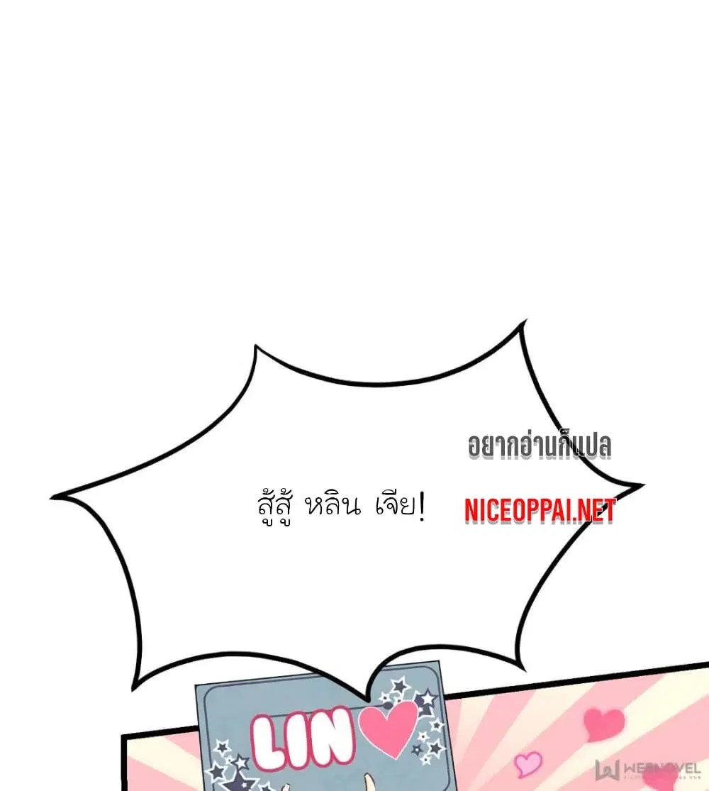 My Beautiful Time with You ตอนที่ 139 หน้า 98