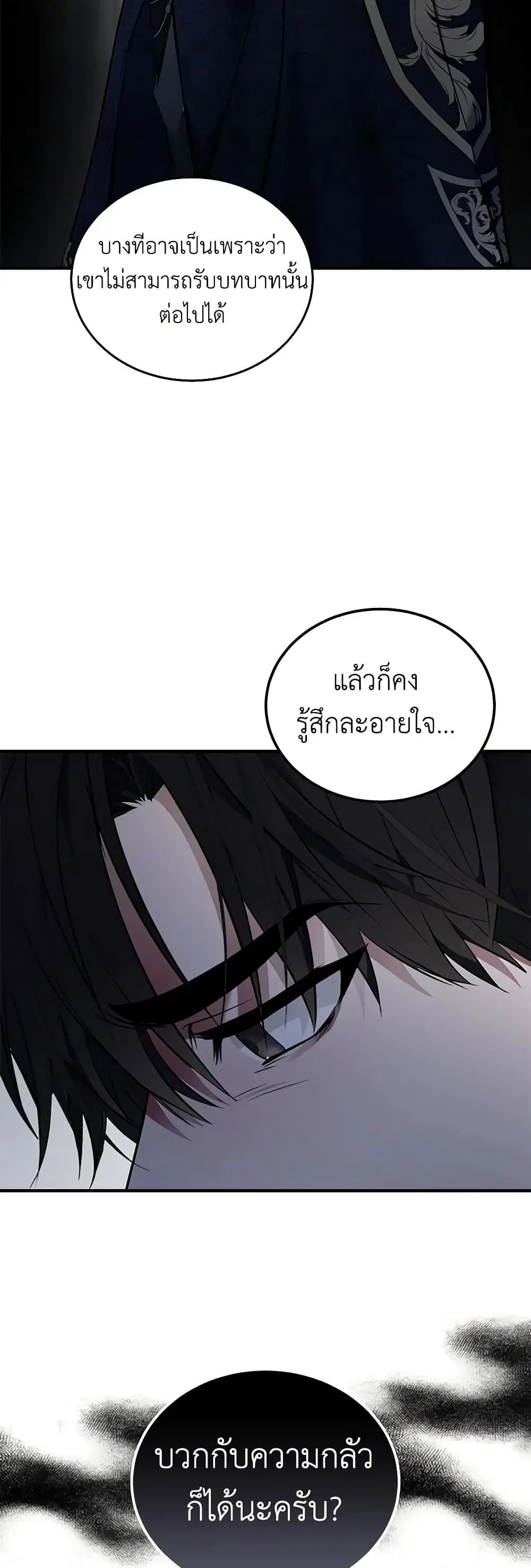 The Villainess Lives Again ตอนที่ 183 หน้า 21