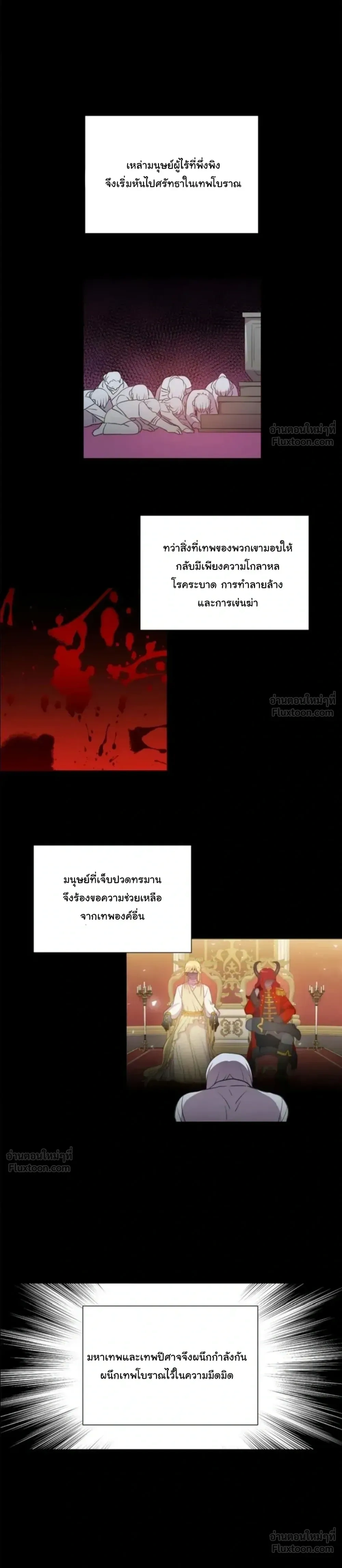 The Dungeon Raid Is Just a Side Quest – เควสต์ลับฉบับพิเศษสำหรับดันเจี้ยน ตอนที่ 2 หน้า 3