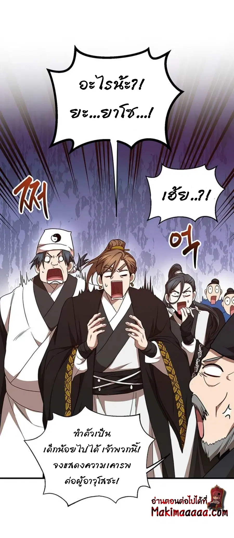 Path of the Shaman ตอนที่ 58 หน้า 37