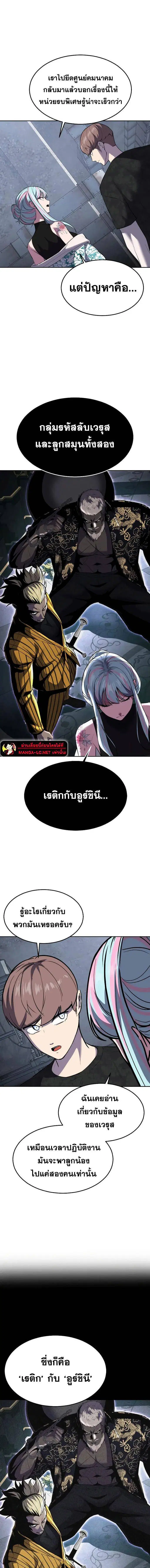 The Boy of Death ตอนที่ 231 หน้า 7