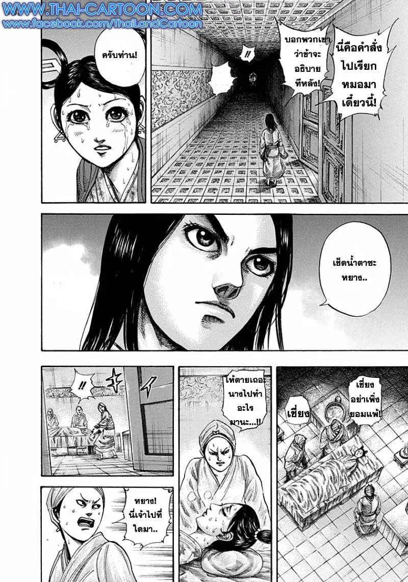 Kingdom ตอนที่ 187 หน้า 9