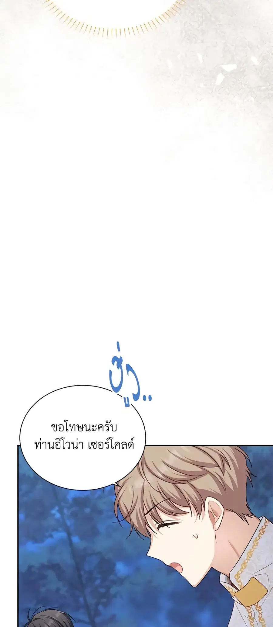 The Soulless Duchess ตอนที่ 129 หน้า 8
