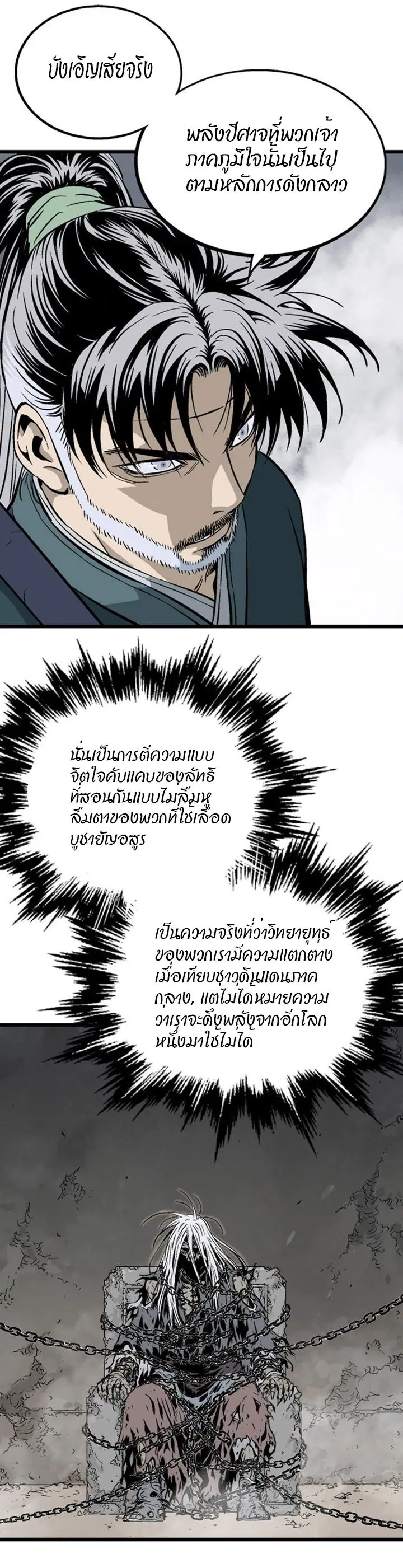 Gosu ตอนที่ 189 หน้า 13