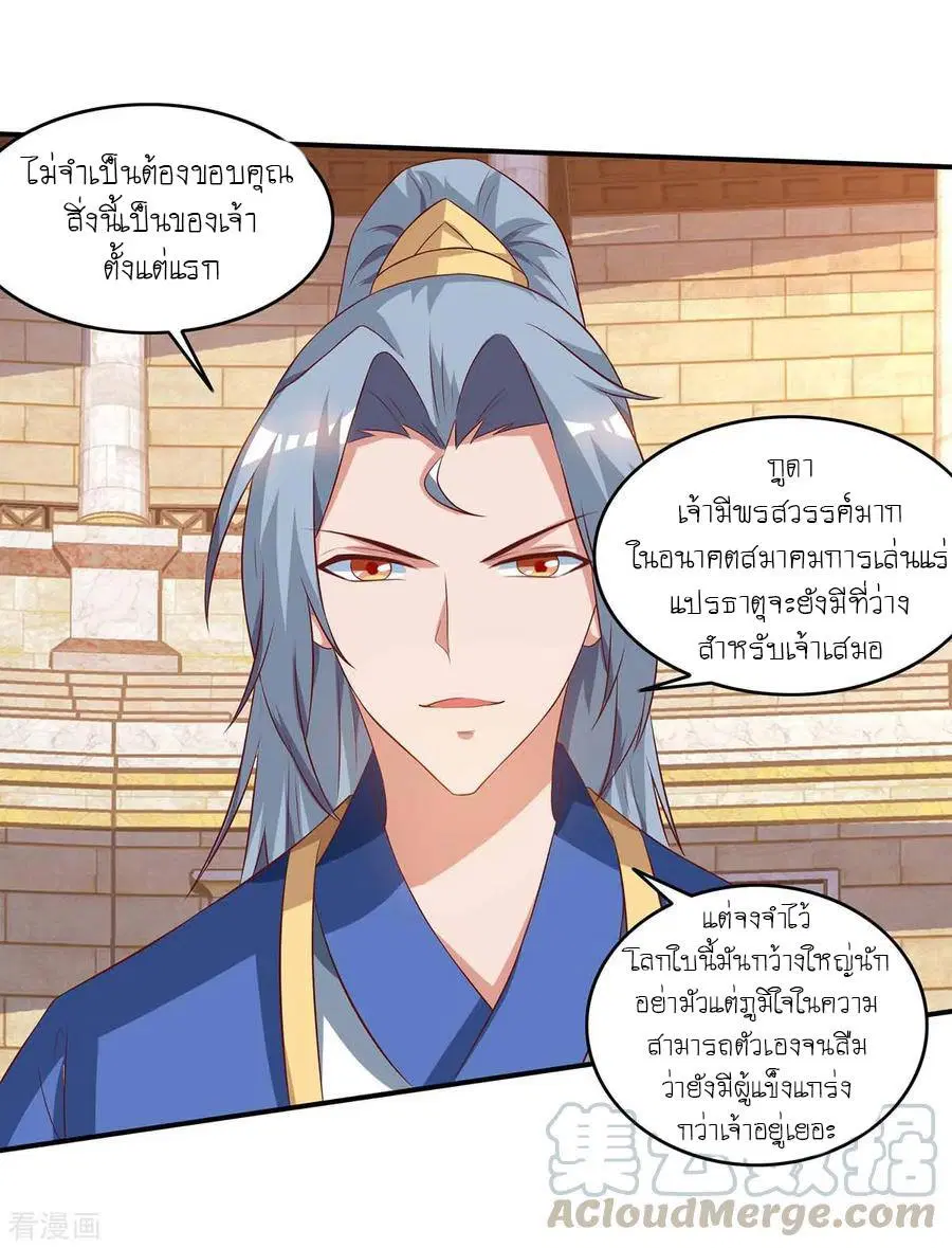 Reborn 80,000 years ตอนที่ 105 หน้า 14