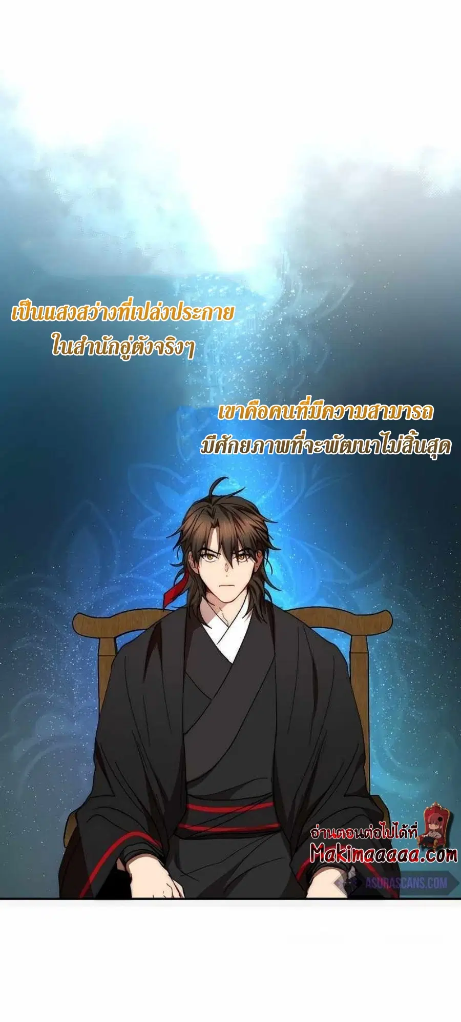 Path of the Shaman ตอนที่ 62 หน้า 72