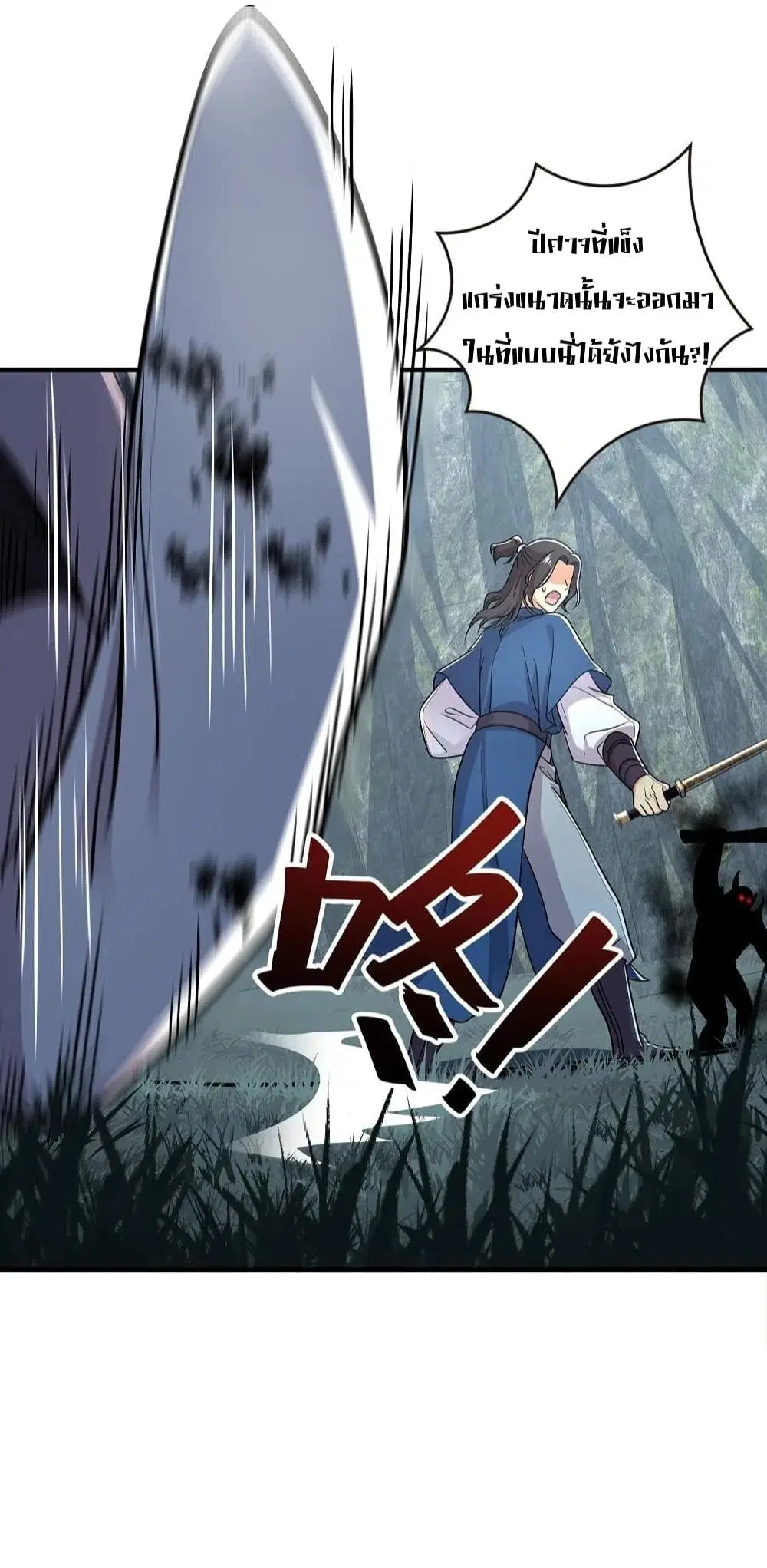The Martial Emperor’s Life After Seclusion ตอนที่ 21 หน้า 35