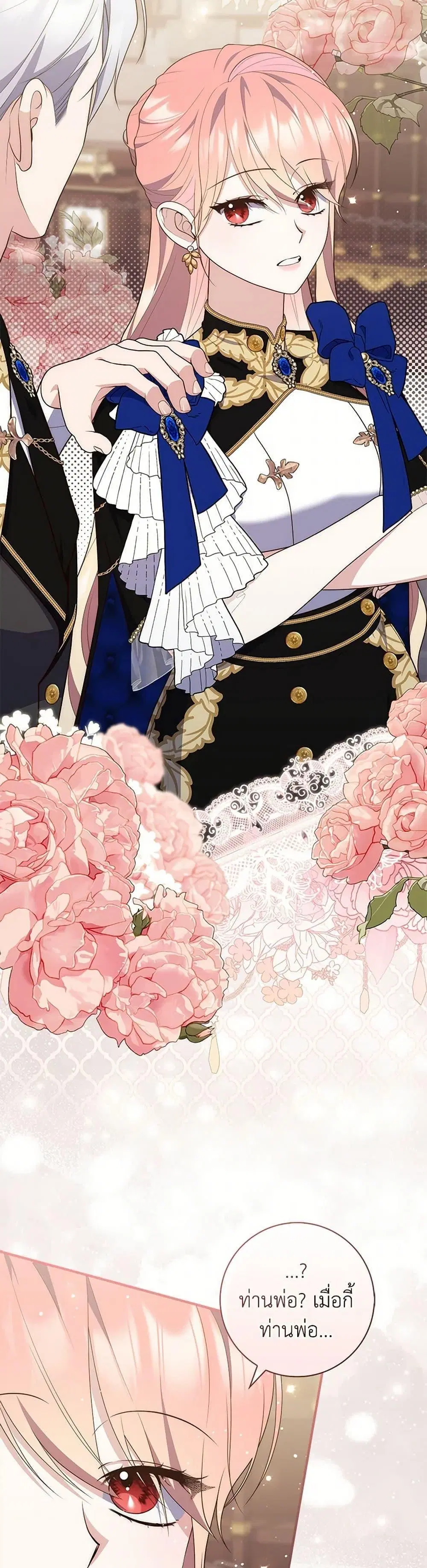 A Princess Who Reads Fortune ตอนที่ 79 หน้า 4