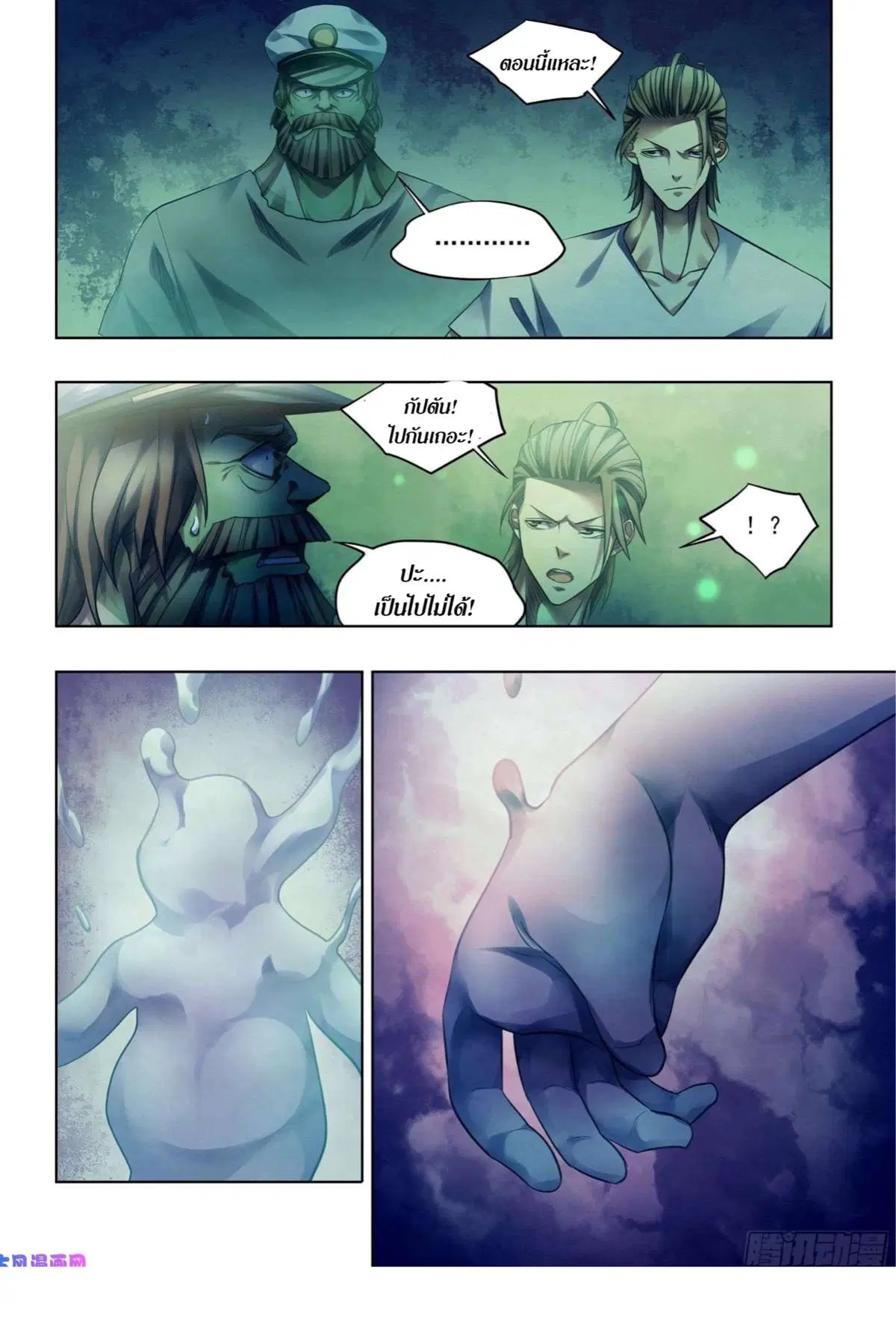 The Last Human ตอนที่ 404 หน้า 15