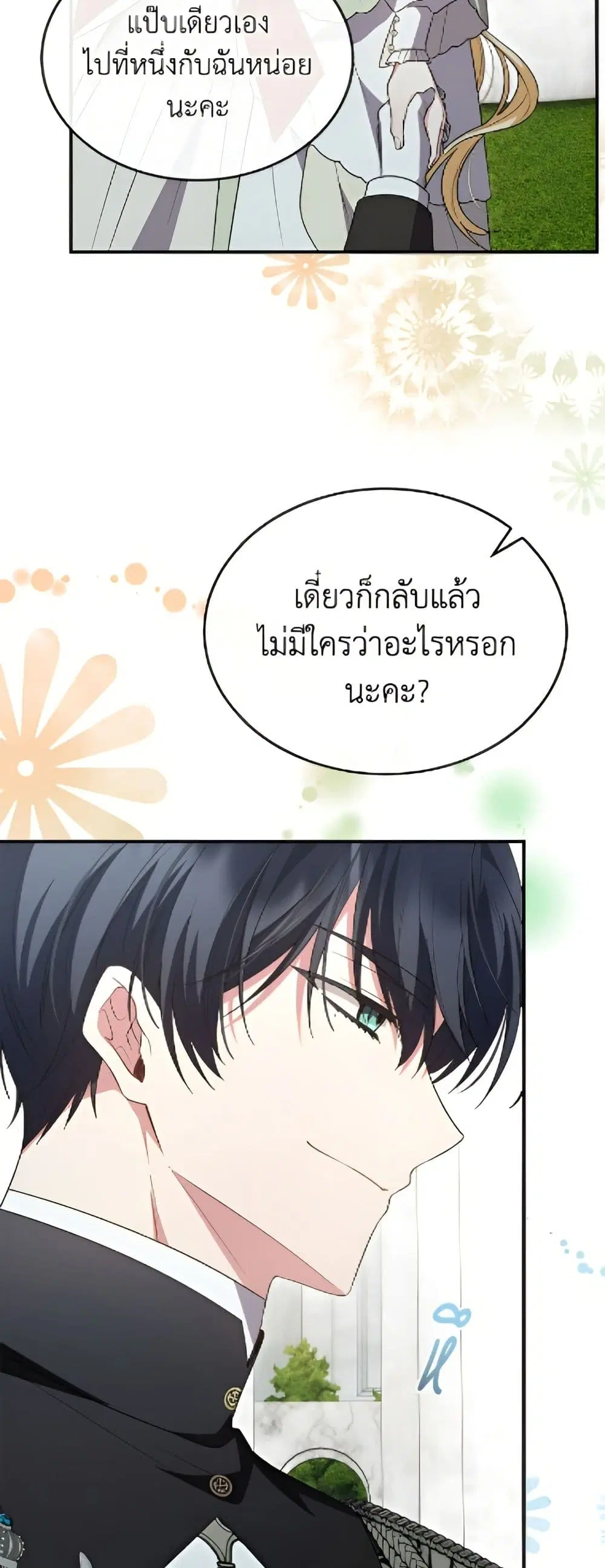 The Real Daughter Is Back ตอนที่ 152 หน้า 13