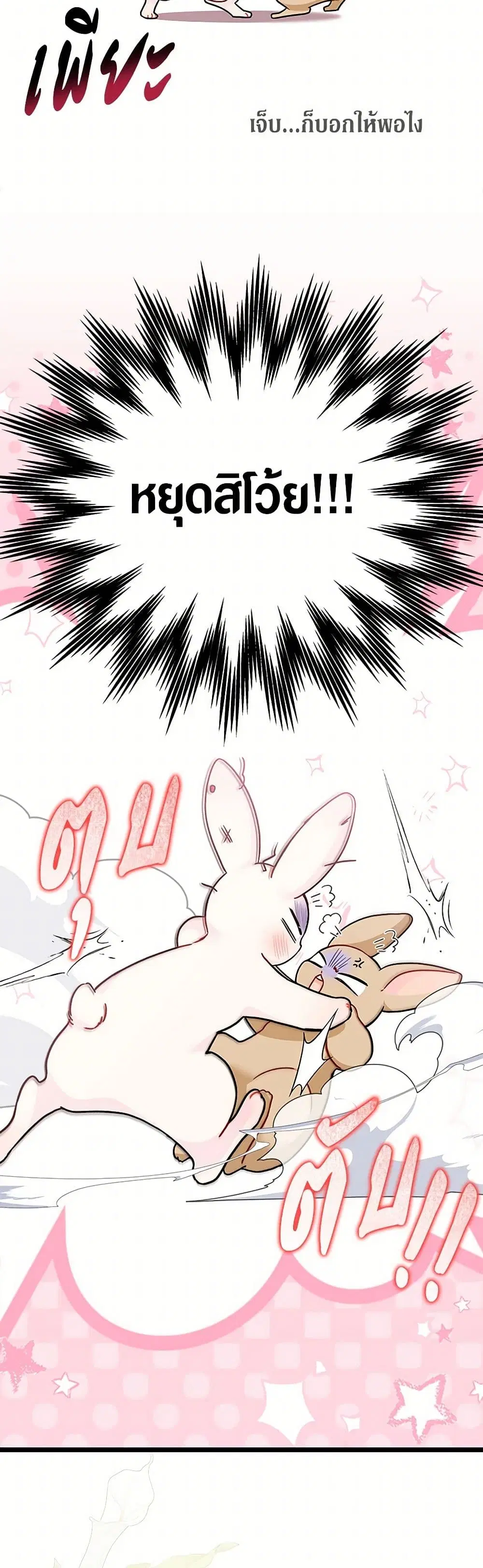 The Symbiotic Relationship Between a Panther and a Rabbit ตอนที่ 155 หน้า 15