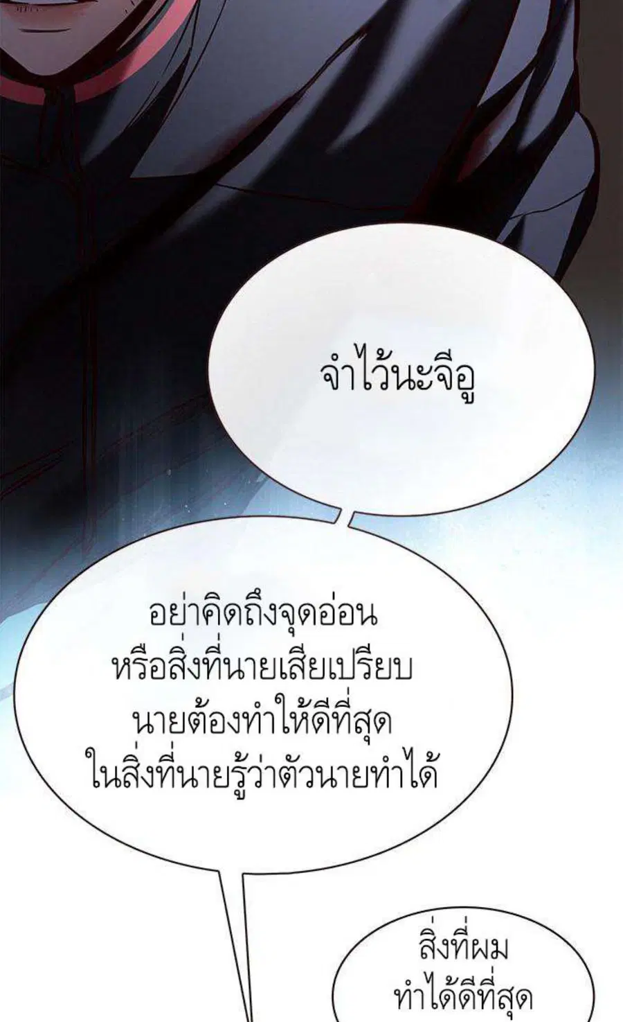 Eleceed ตอนที่ 198 หน้า 88