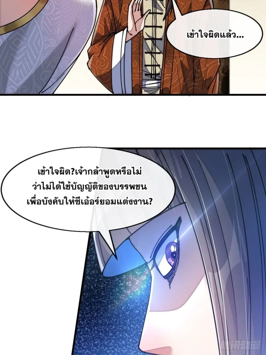 I’m Really Not the Son of Luck ตอนที่ 67 หน้า 27