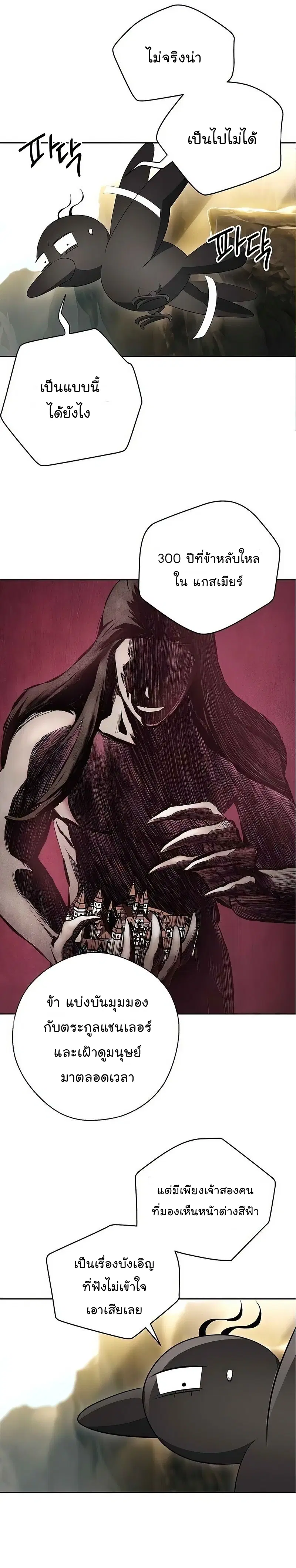 Skeleton Soldier ตอนที่ 100 หน้า 15