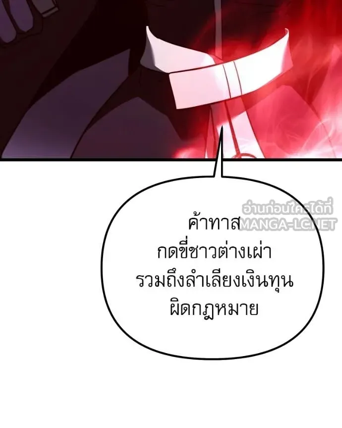 Terminally-Ill Genius Dark Knight อัศวินดำล่าท้าเวลา ตอนที่ 120 หน้า 55