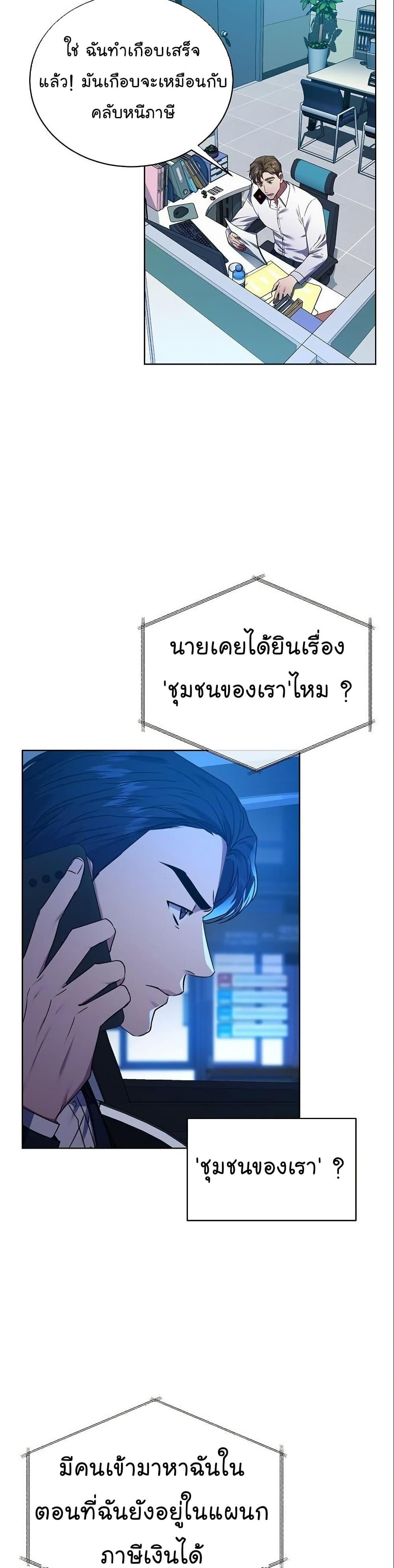 National Tax Service Thug ตอนที่ 30 หน้า 13