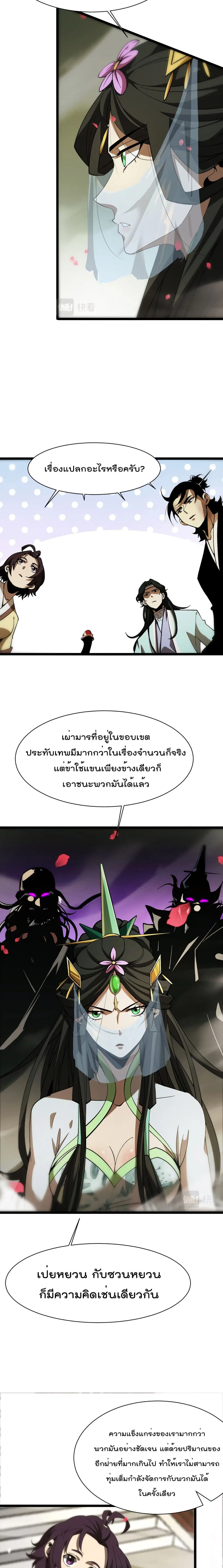 World’s Apocalypse Online ตอนที่ 65 หน้า 4