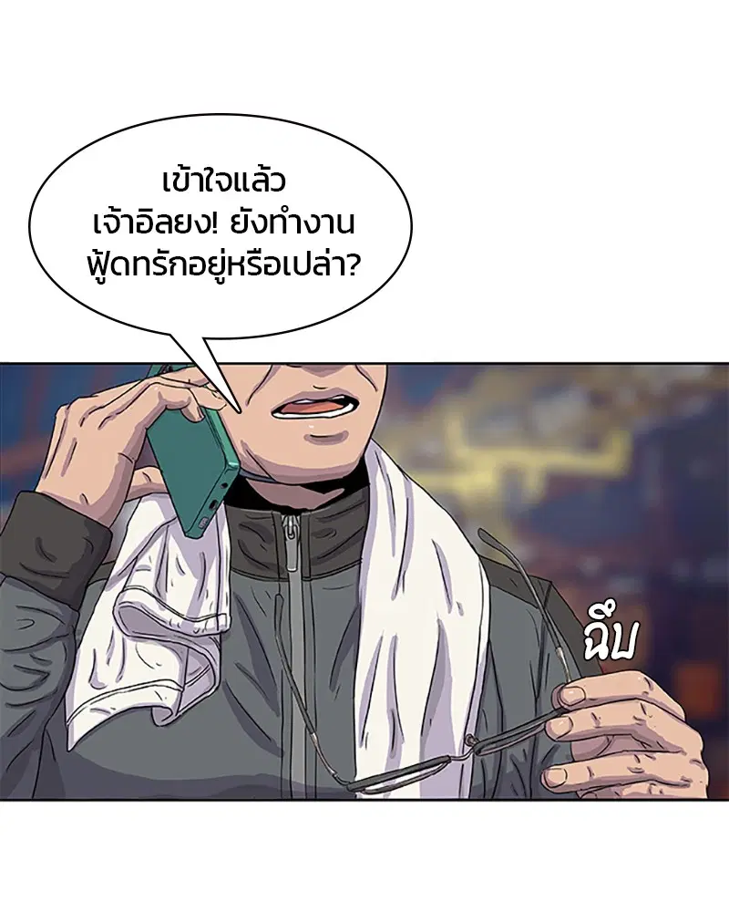 Kitchen Soldier ตอนที่ 28 หน้า 81