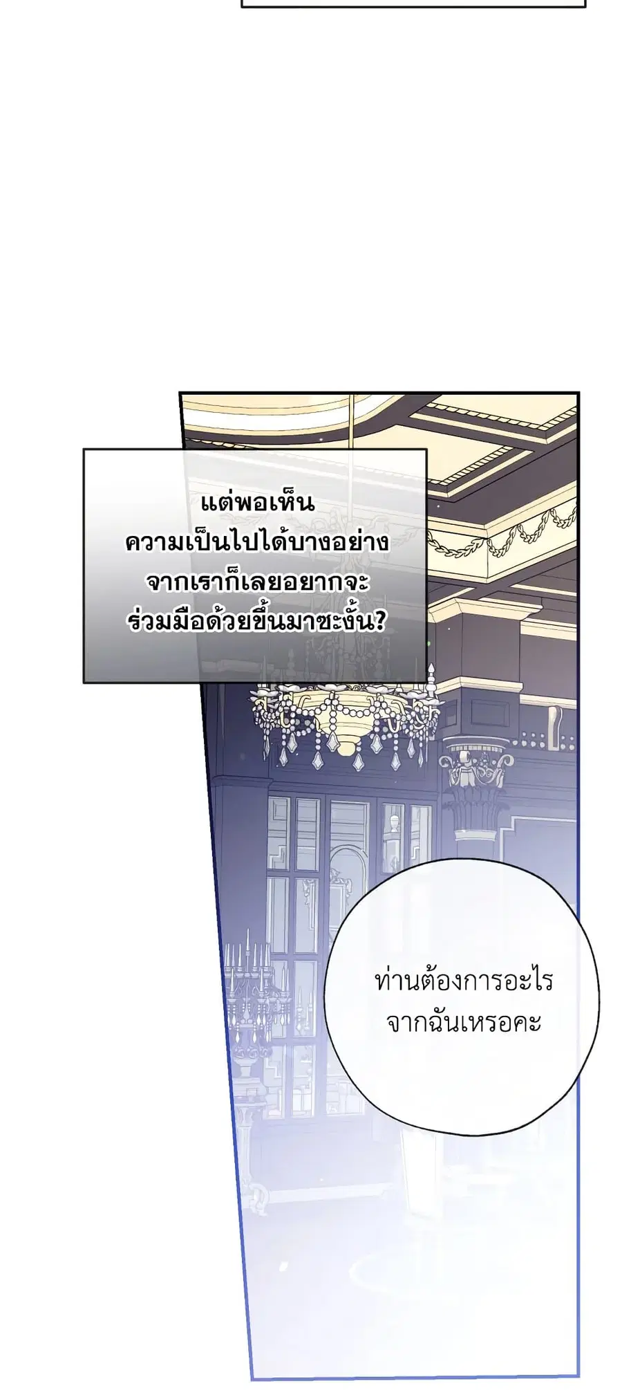 Can We Become a Family? ตอนที่ 55 หน้า 12