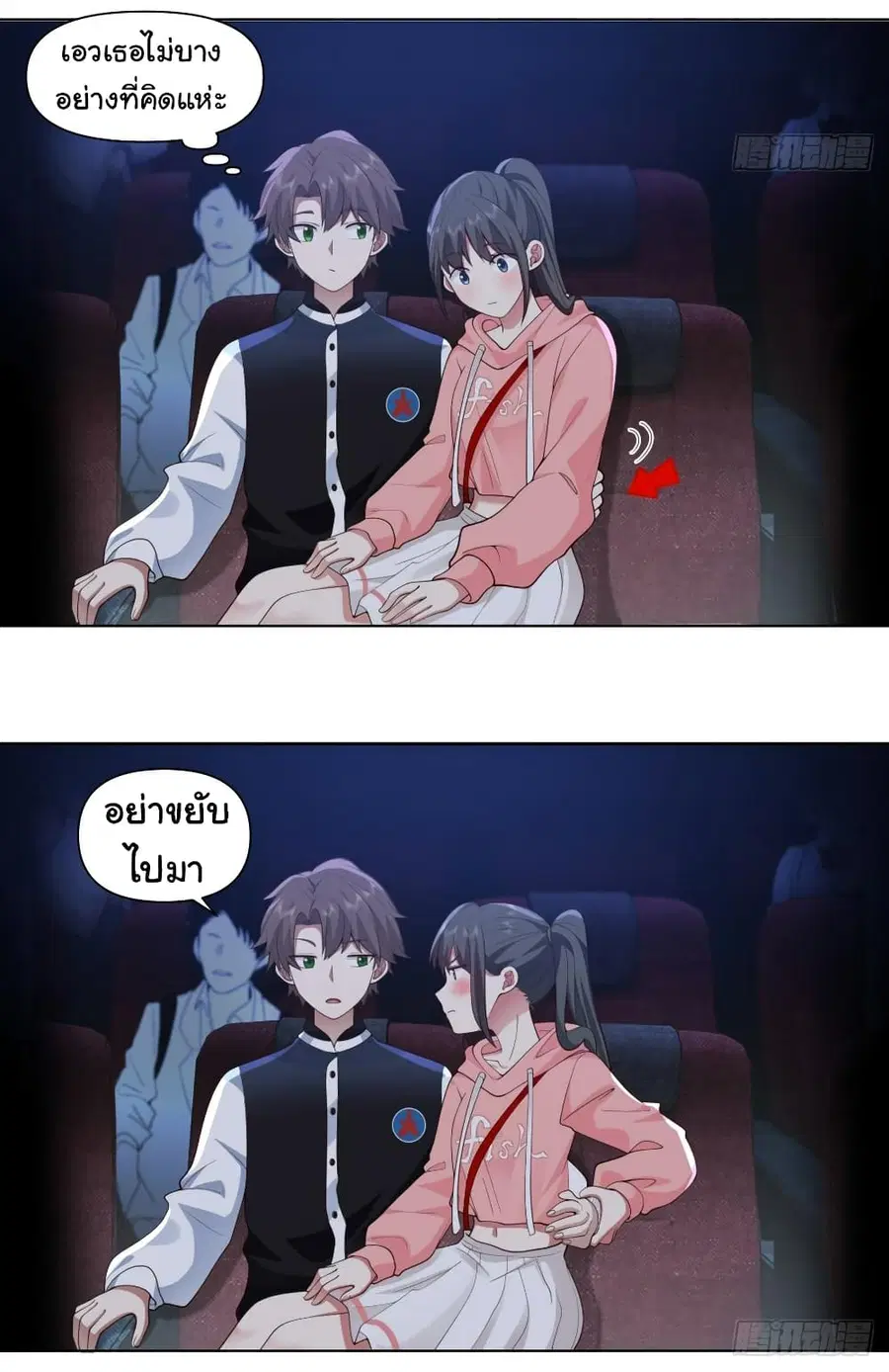 I Really Don’t Want to be Reborn ตอนที่ 126 หน้า 23