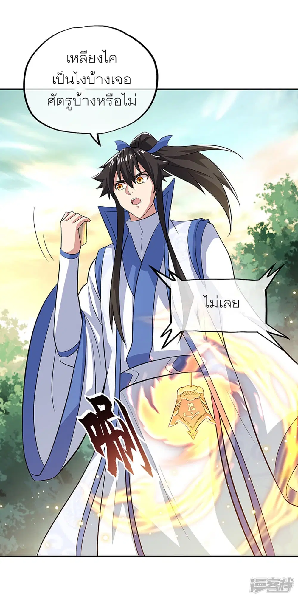 Peerless Battle Spirit (Tian Cang Zi Dongman) ตอนที่ 284 หน้า 35