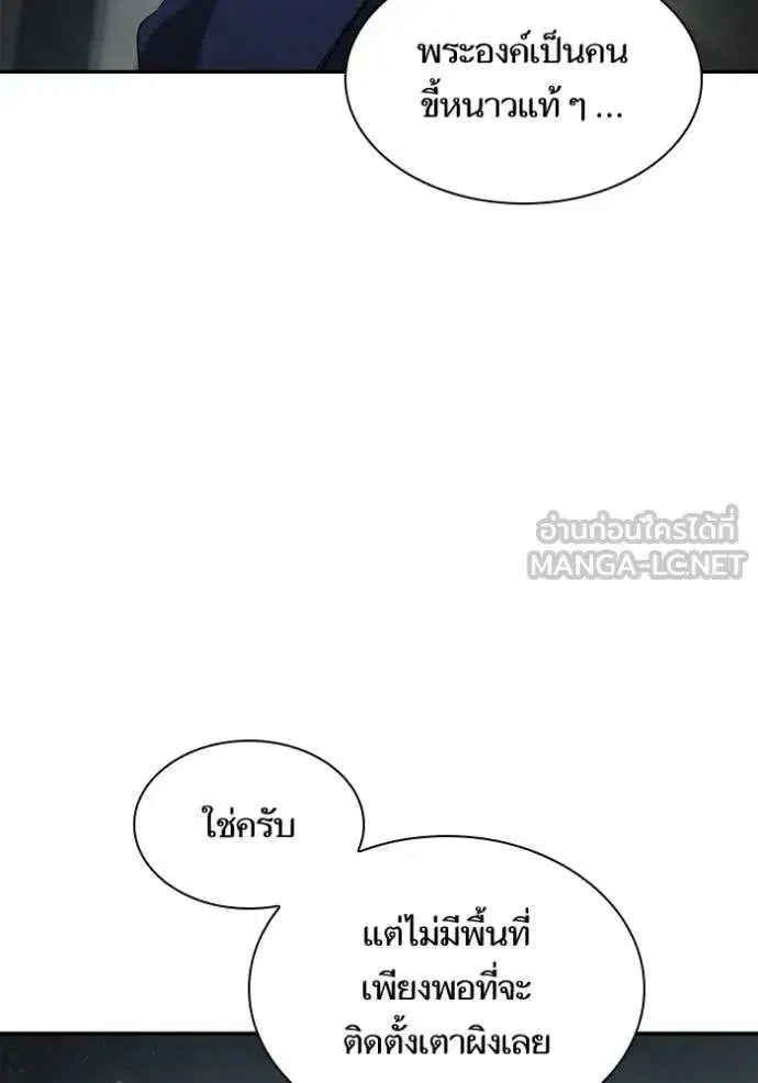 Sister I Am the Queen in This Life ตอนที่ 152 หน้า 32