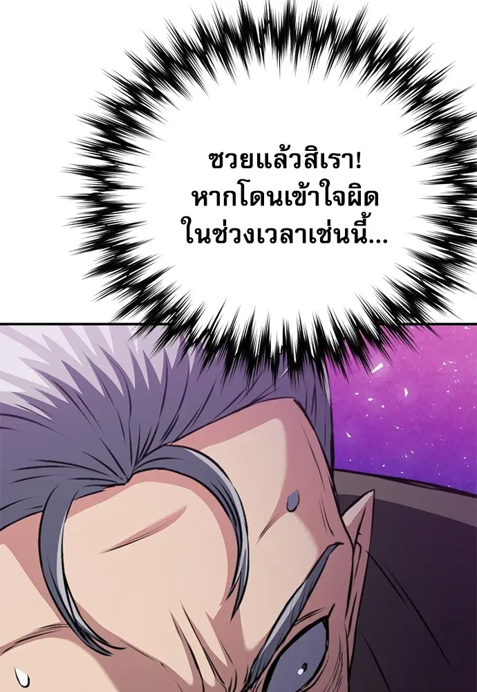 The Druid of Seoul Station ตอนที่ 148 หน้า 151