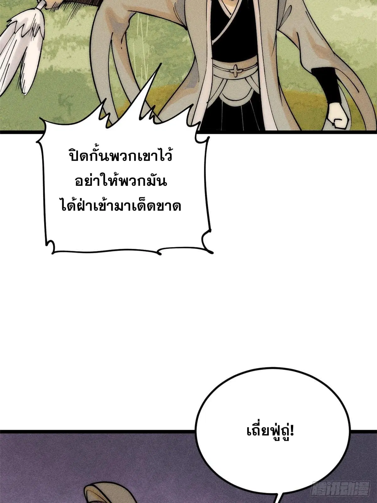 All Hail the Sect Leader ตอนที่ 241 หน้า 20