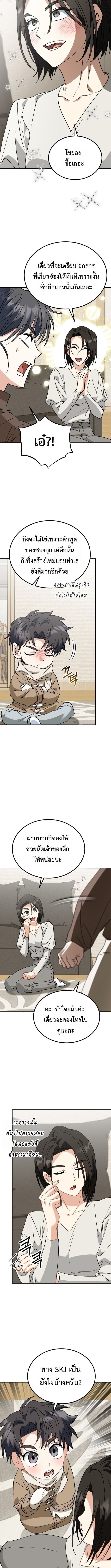 I Will Raise This Family to Greatness ซีอีโอกตัญญูจะกอบกู้ครอบครัวนี้เอง! ตอนที่ 53 หน้า 10