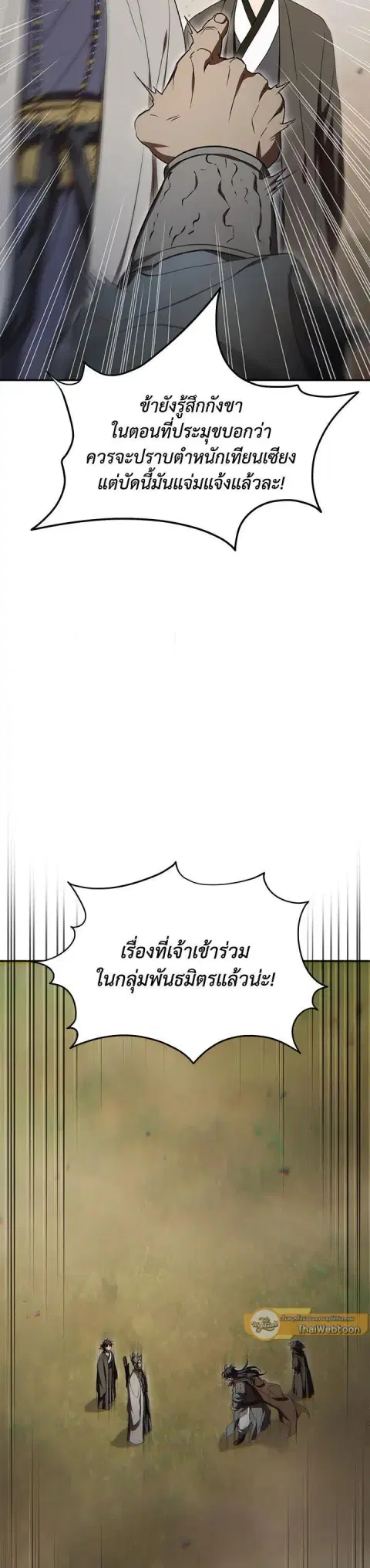 Path of the Shaman ตอนที่ 149 หน้า 9