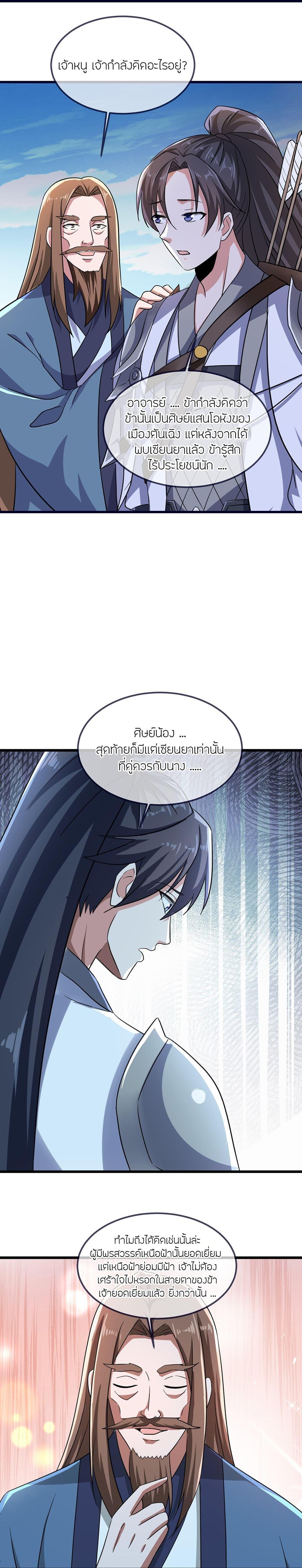 Banished Disciple’s Counterattack ราชาอมตะผู้ถูกขับไล่ ตอนที่ 497 หน้า 10