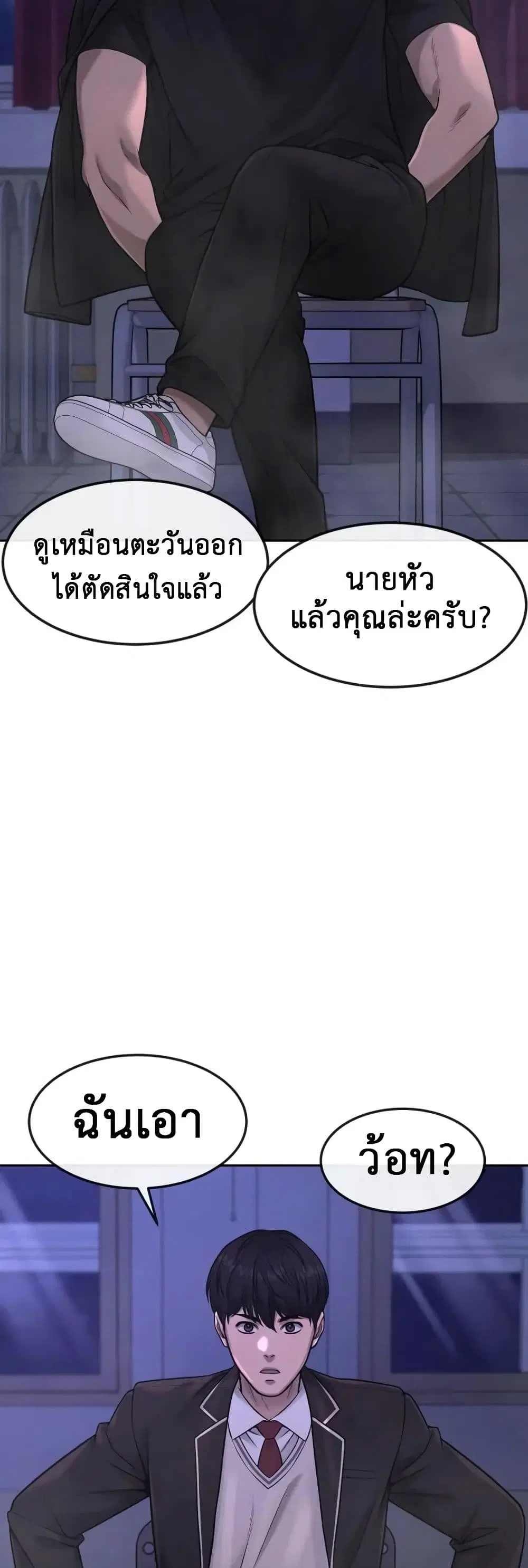 Quest Supremacy ตอนที่ 69 หน้า 13