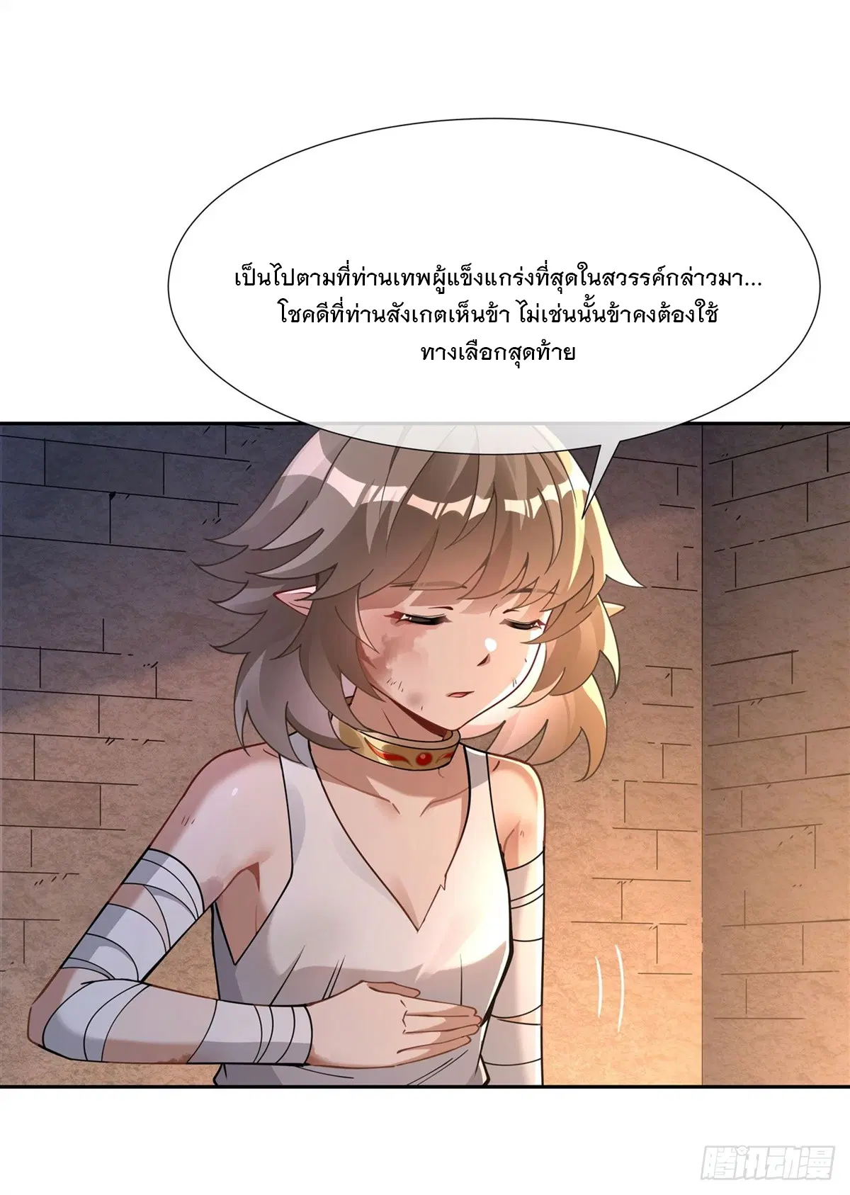 My Female Disciples are all Future Masters of the Heavens ตอนที่ 154 หน้า 26