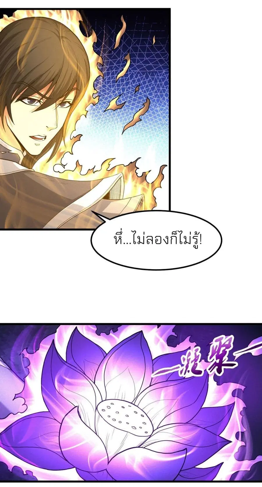 God of Martial Arts ตอนที่ 494 หน้า 13
