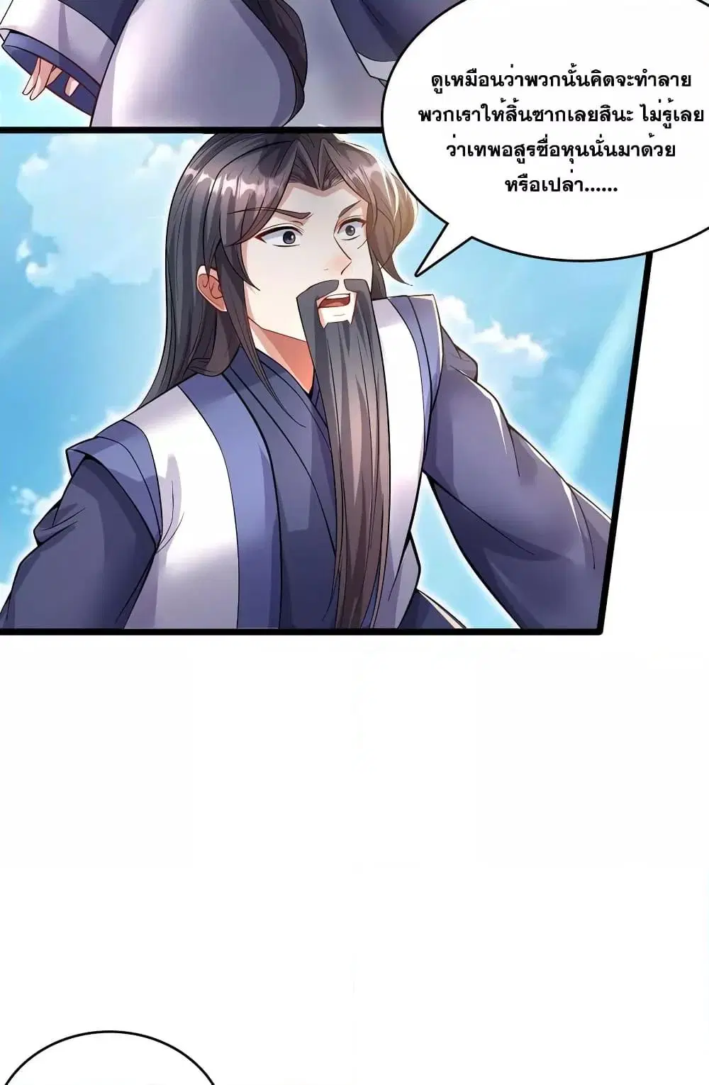 I Can Become A Sword God ตอนที่ 115 หน้า 8