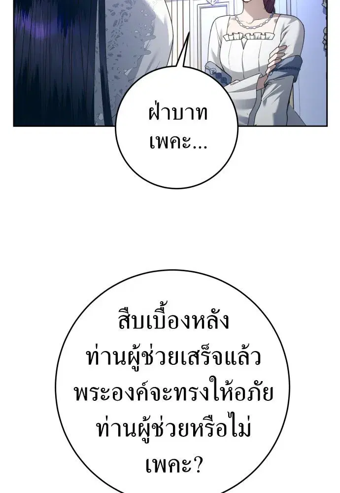 Your Throne ตอนที่ 233 หน้า 11