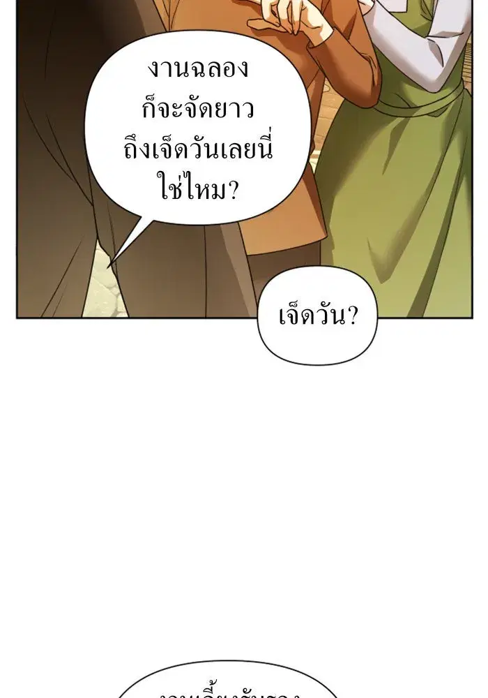 Your Throne ตอนที่ 98 หน้า 100