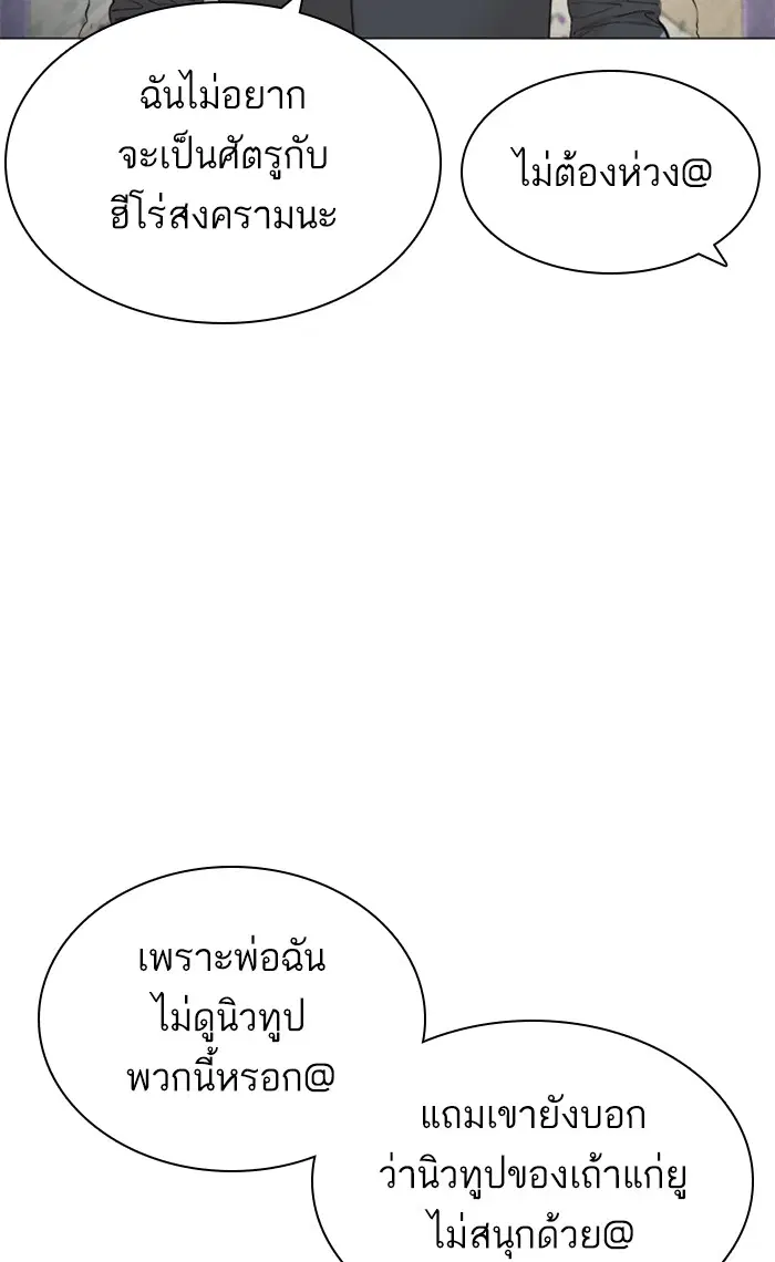 How to Fight ตอนที่ 148 หน้า 54