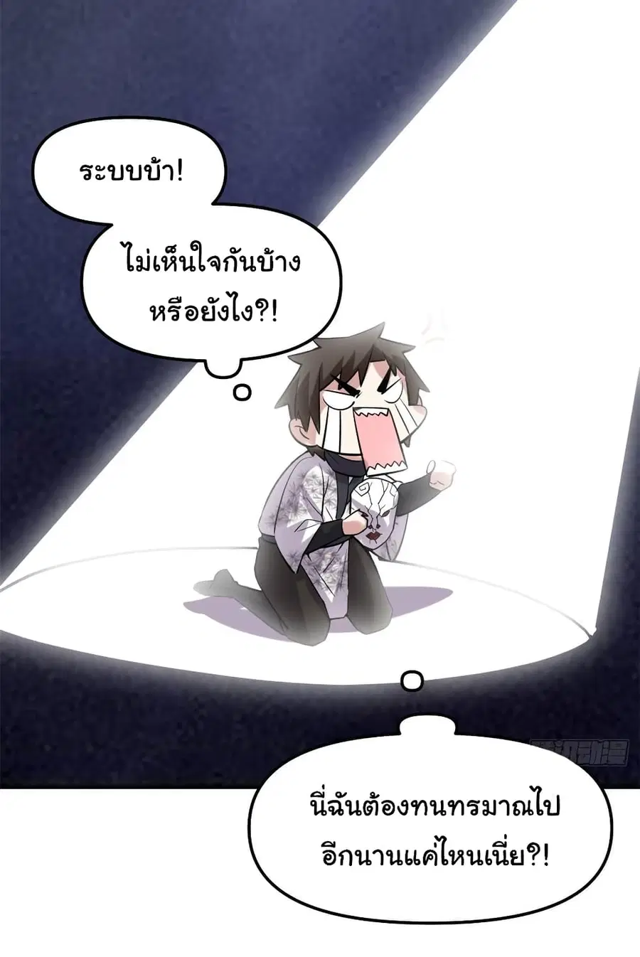 I might be A Fake Fairy ตอนที่ 76 หน้า 19