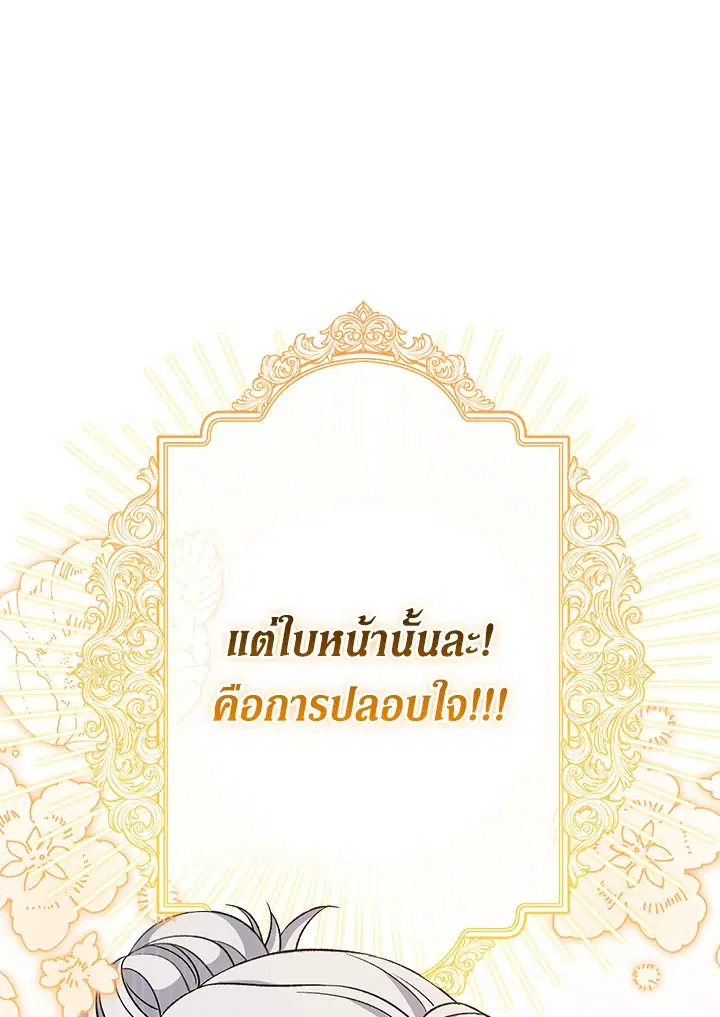 The Villain’s Match Is Too Perfect – คู่ดูตัวของนางร้ายเพอร์เฟกต์เกินไป ตอนที่ 27 หน้า 90